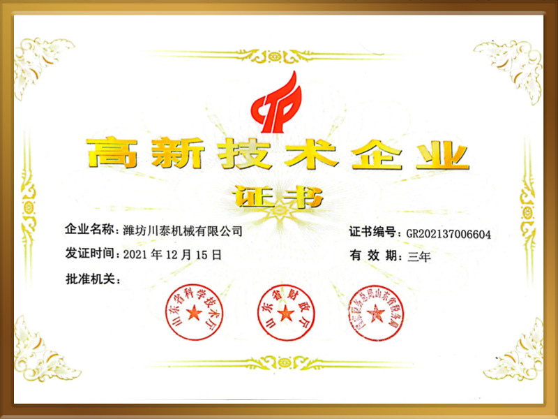 高新技術企業(yè)